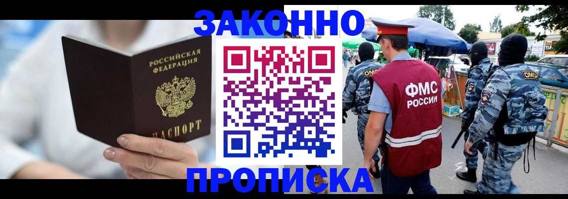 временная регистрация законно в Прохладном