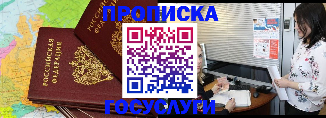 прописка для кредита в Прохладном