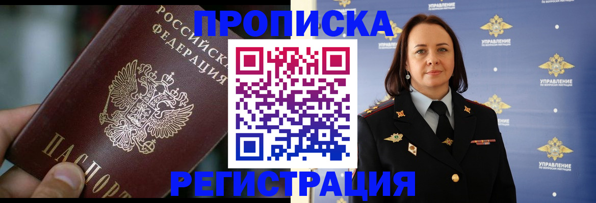 временная регистрация надежно в Прохладном