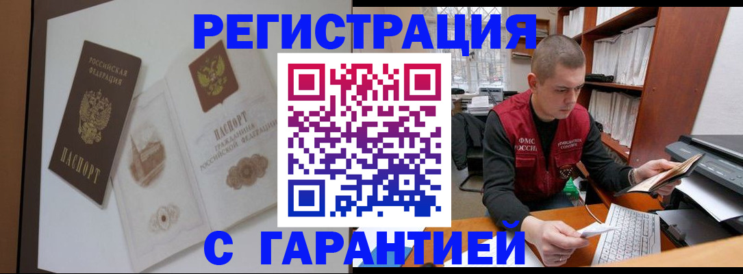 временная регистрация недорого в Прохладном