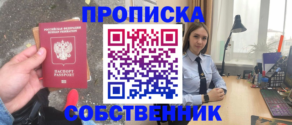 прописка поиск в Прохладном