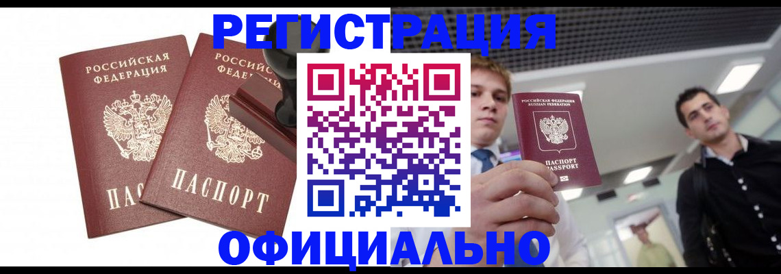 временная регистрация в квартире в Прохладном