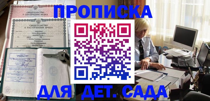 купить прописку в Прохладном