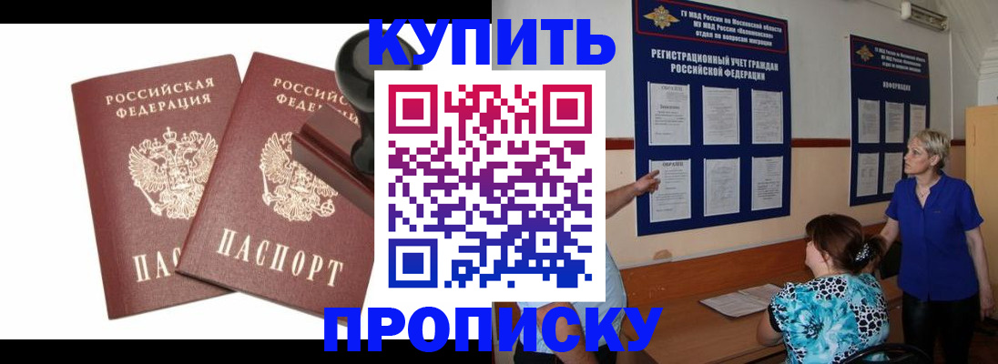 прописка для работы в Прохладном