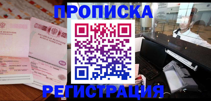временная регистрация законно в Прохладном