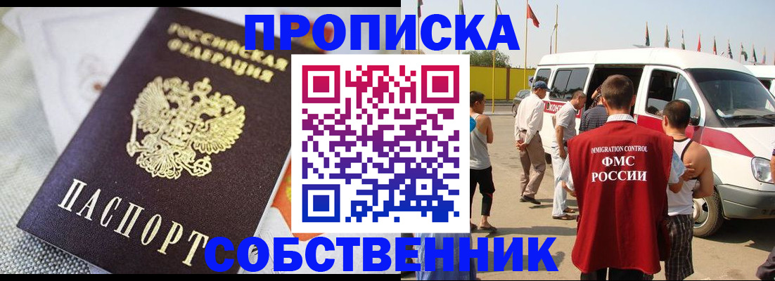 прописка иностранных граждан в Прохладном