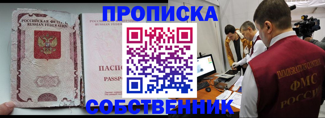 прописка для школы в Прохладном